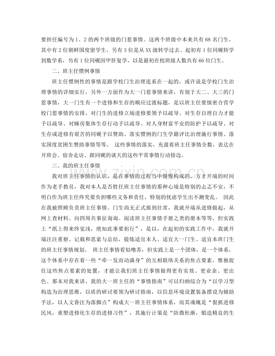 大学班主任工作参考总结4篇.docx_第3页