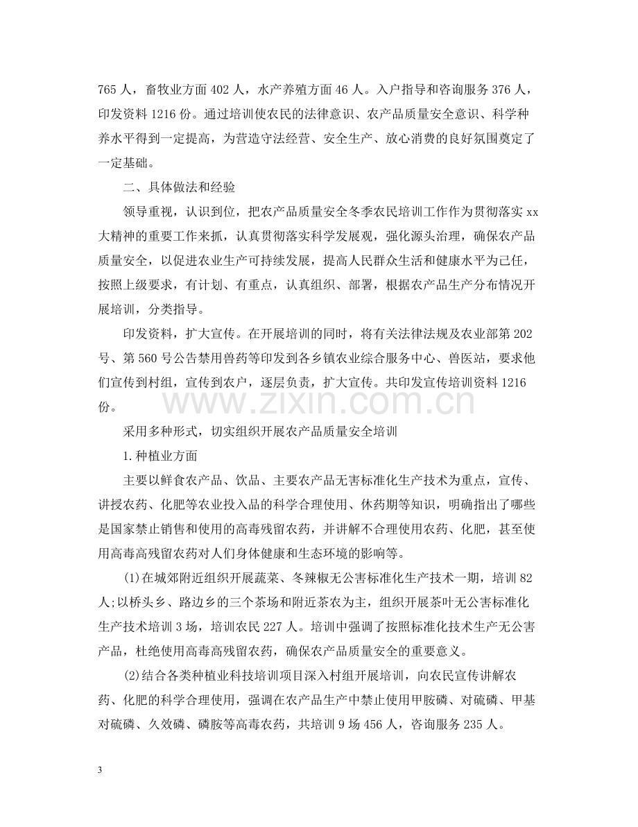 安全生产培训总结.docx_第3页