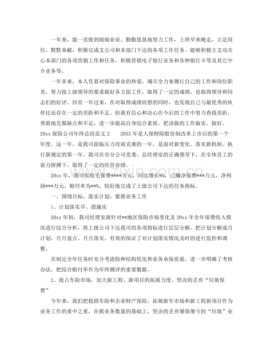 保险公司年终总结范文(2).docx_第2页