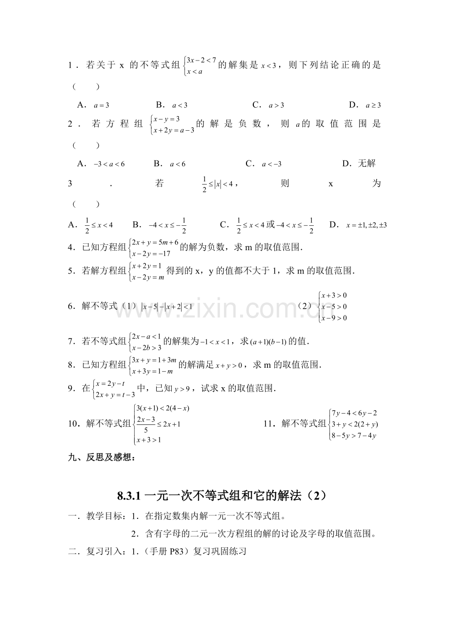 一元一次不等式组-解法.doc_第2页