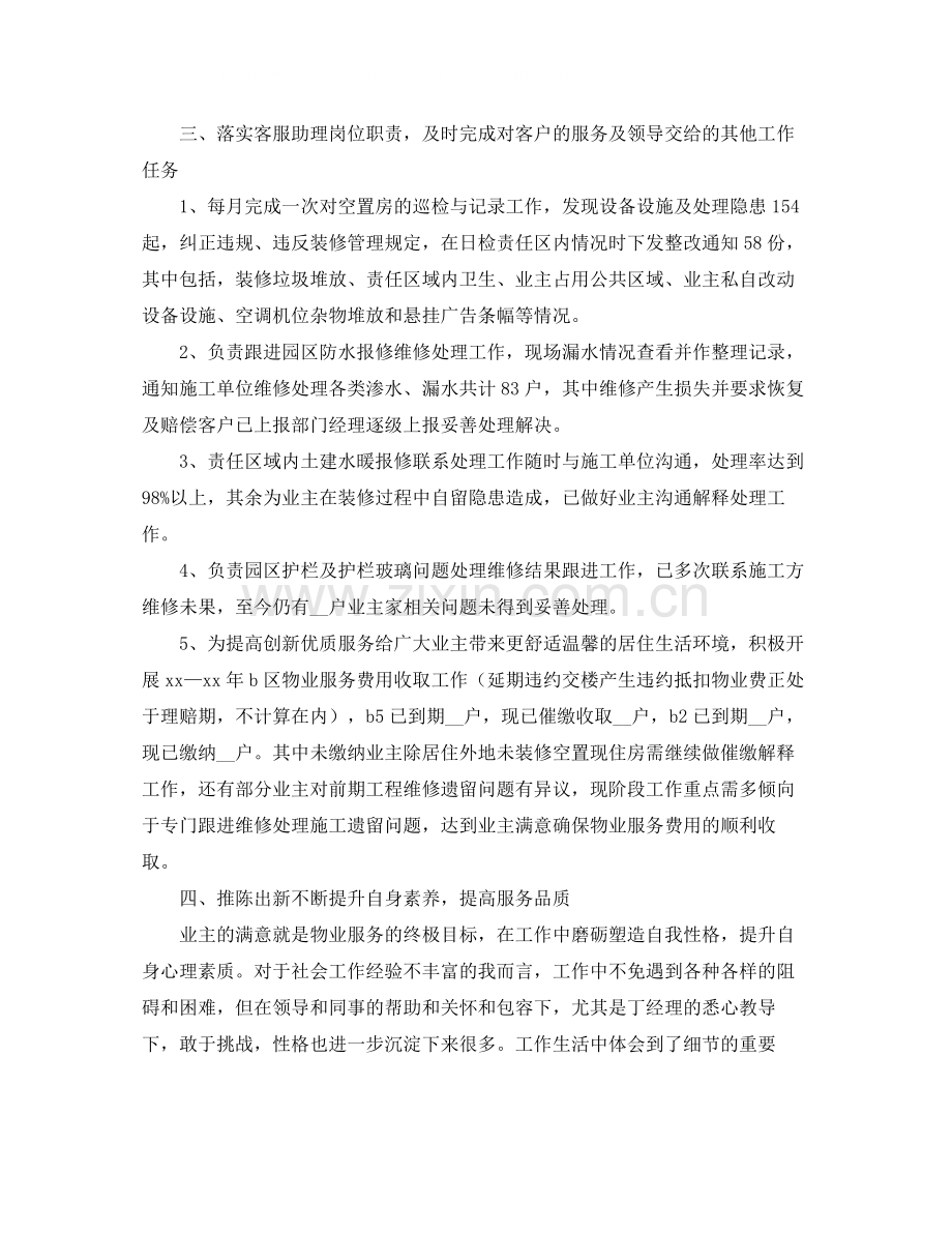 物业客服个人工作总结.docx_第2页