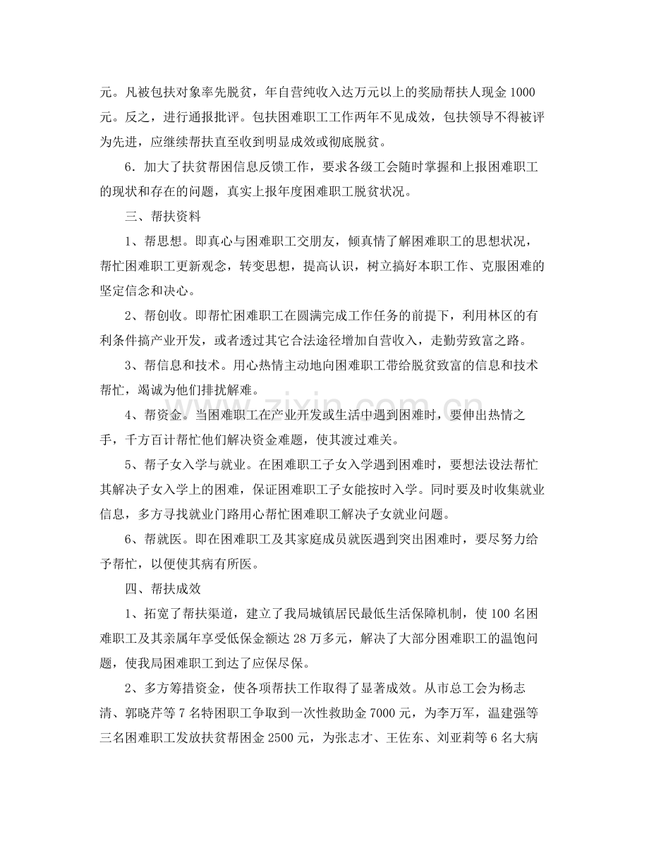 局工会扶贫工作总结 .docx_第2页