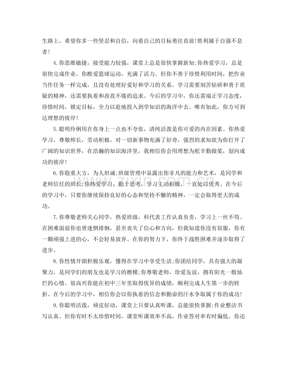 思想道德的自我评价的范文.docx_第2页