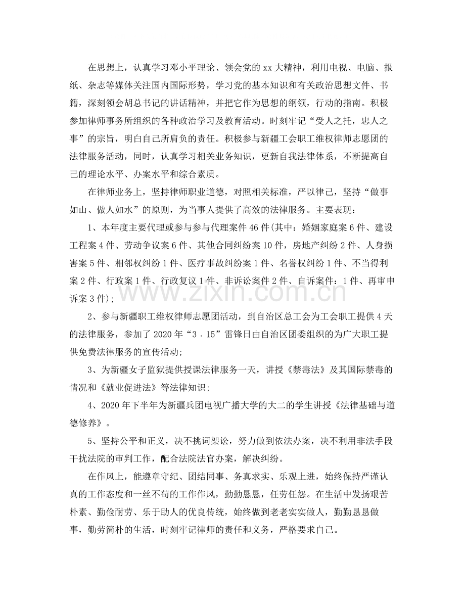 律师个人工作总结范文.docx_第2页