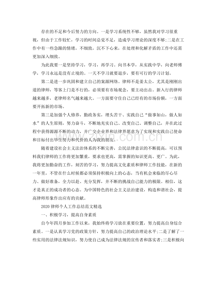 律师个人工作总结范文.docx_第3页