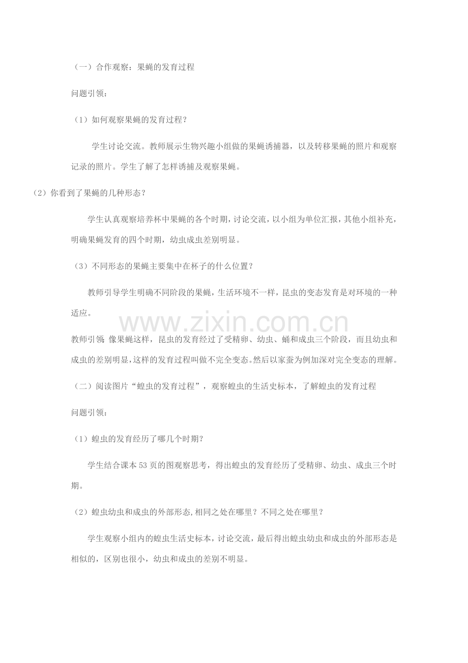 八年级生物上册 第四单元 第二章 第一节 昆虫的生殖和发育教学设计 （新版）济南版-（新版）济南版初中八年级上册生物教案.doc_第3页