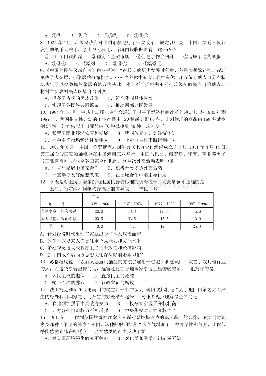 高三历史质量检测试题.docx_第2页