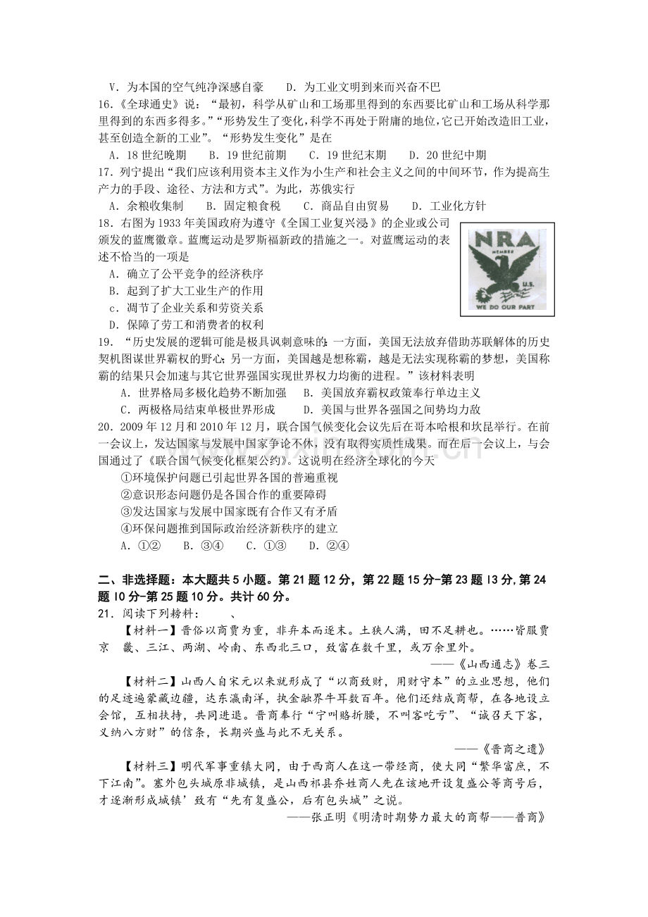 高三历史质量检测试题.docx_第3页