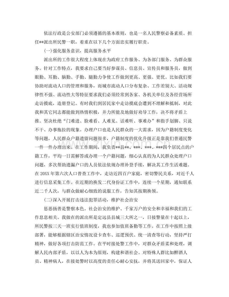 警察党员思想工作总结报告 .docx_第2页