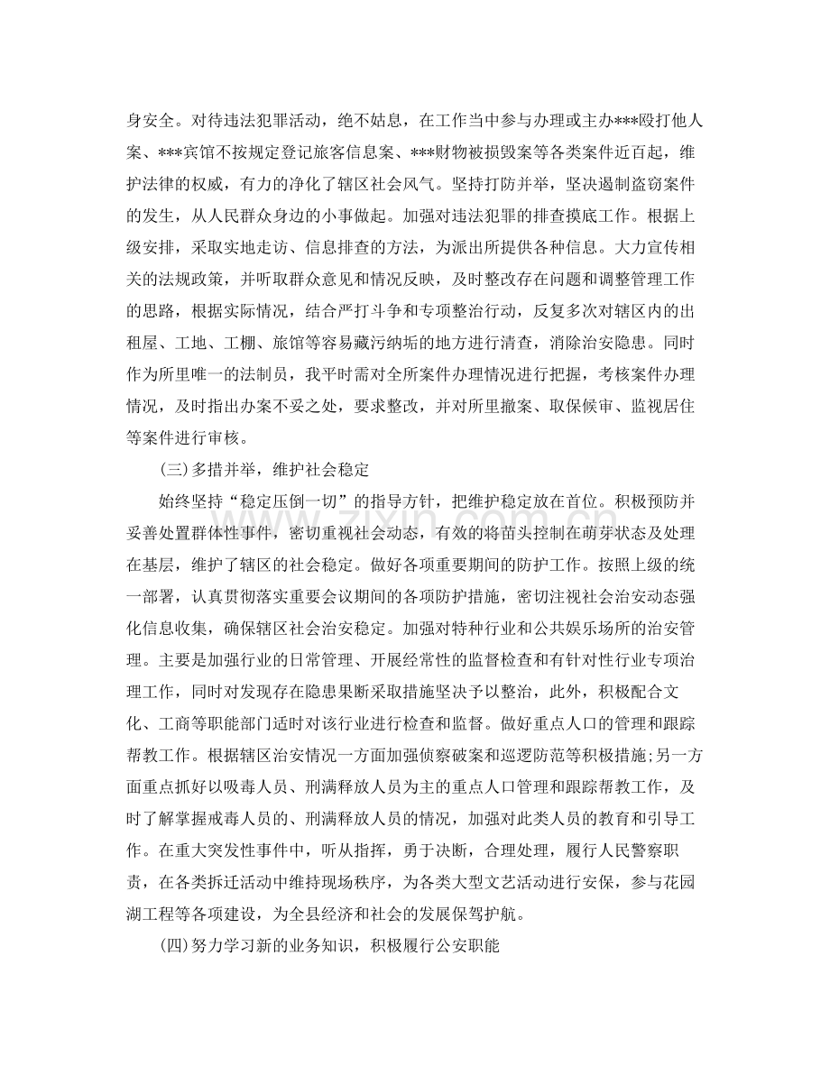 警察党员思想工作总结报告 .docx_第3页