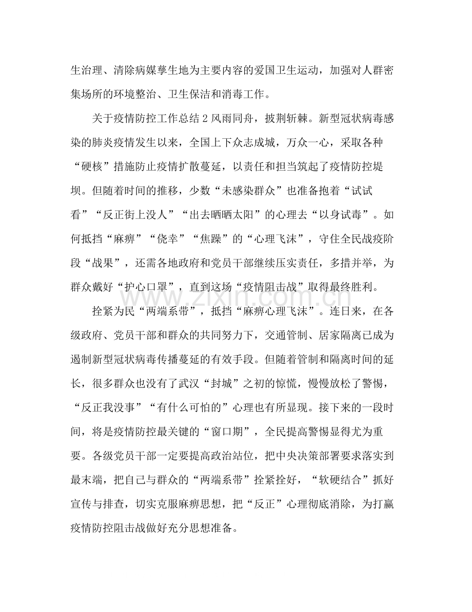 年上半年疫情防控工作总结九篇汇总.docx_第2页