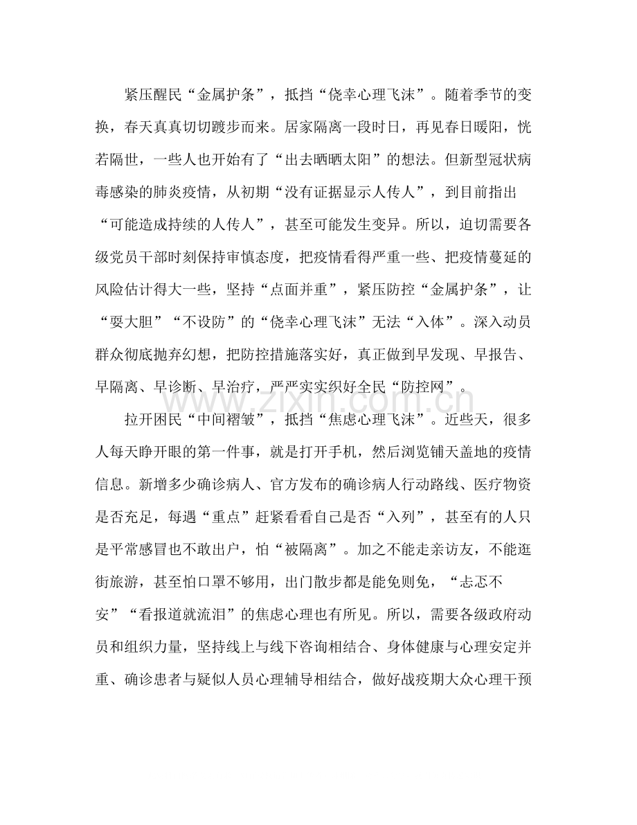 年上半年疫情防控工作总结九篇汇总.docx_第3页