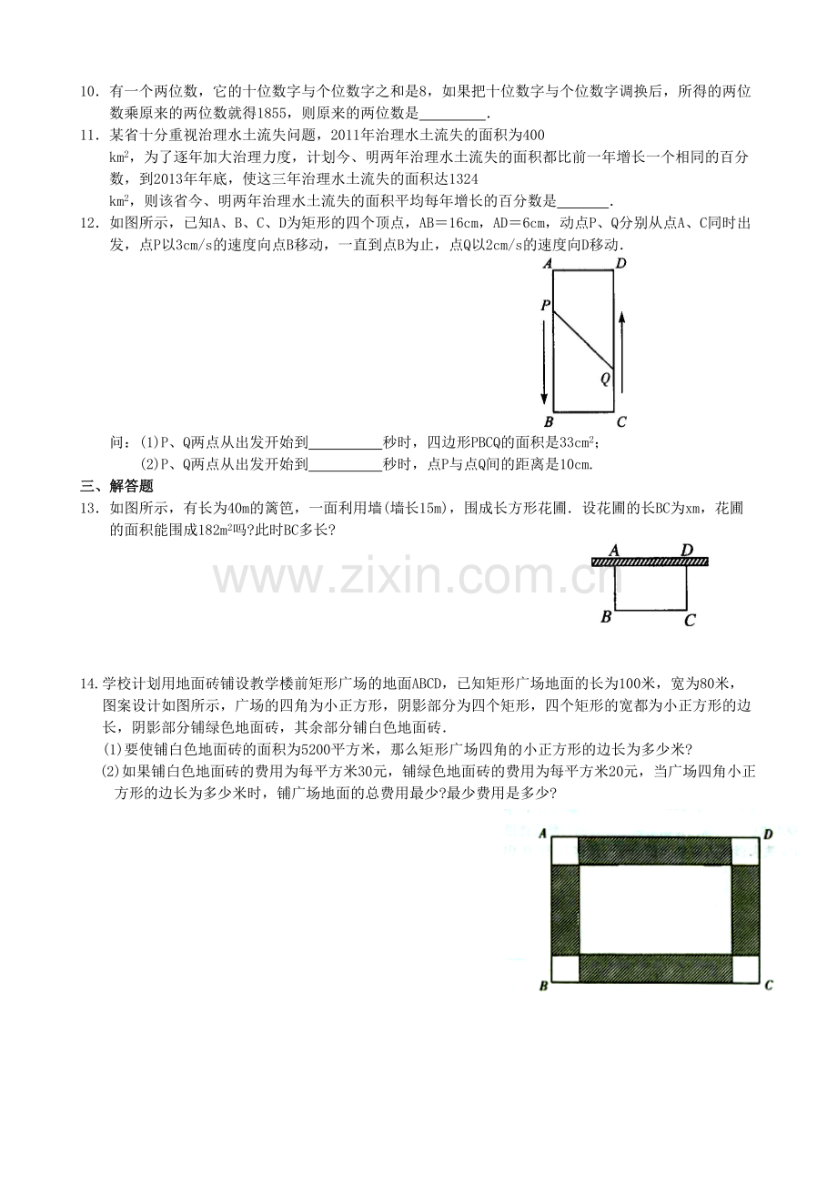 一元二次方程的应用—巩固练习(提高).doc_第2页