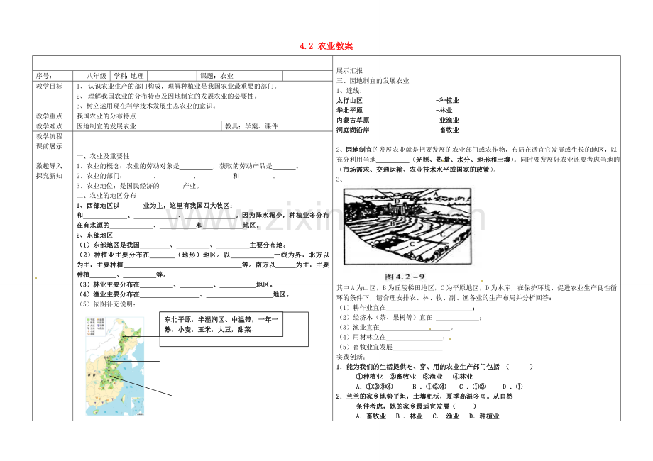 八年级地理上册 4.2 农业教案 （新版）新人教版.doc_第1页