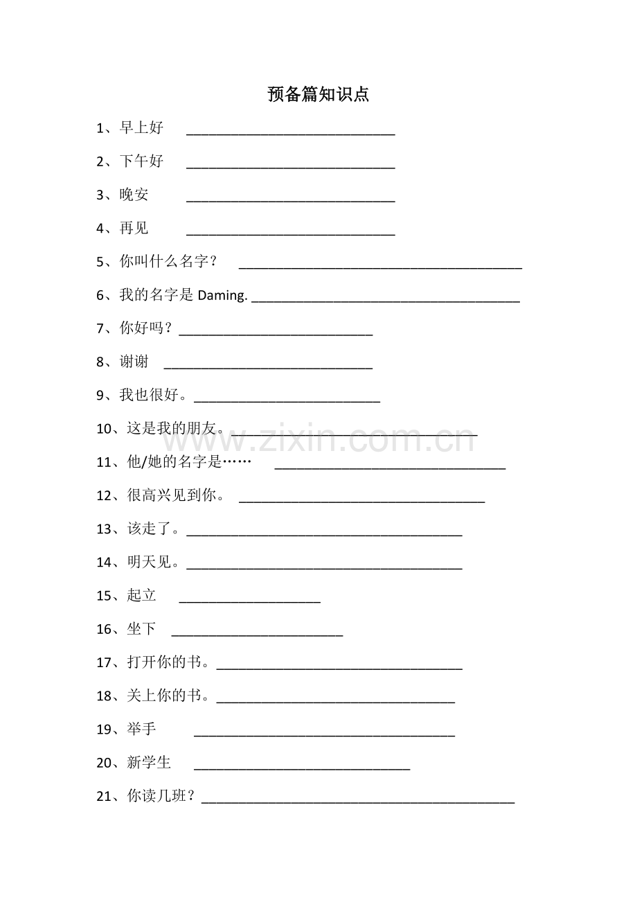 七年级上册预备篇知识点.docx_第1页