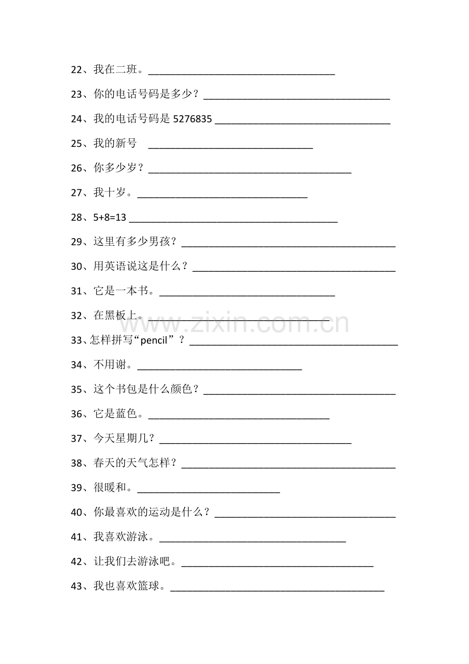 七年级上册预备篇知识点.docx_第2页