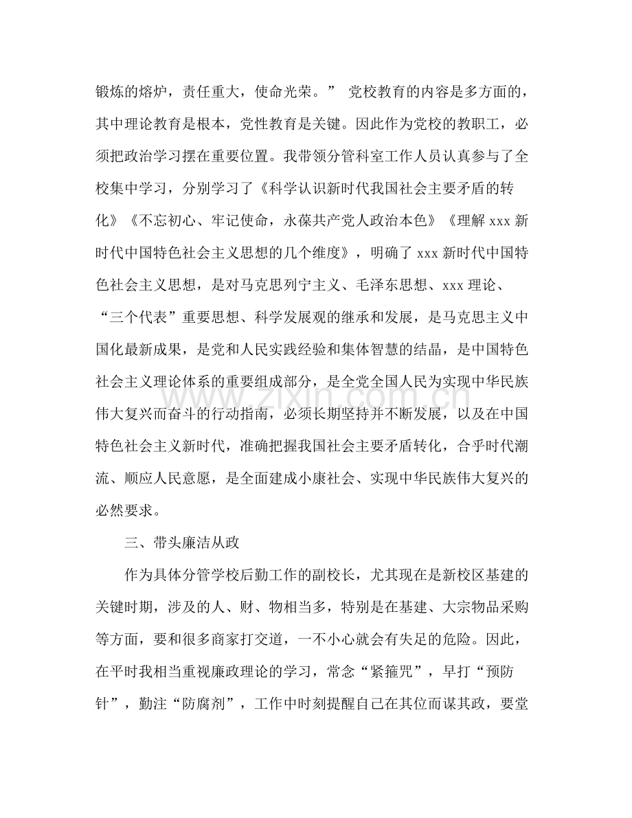 上半年党风廉政建设工作总结2).docx_第2页