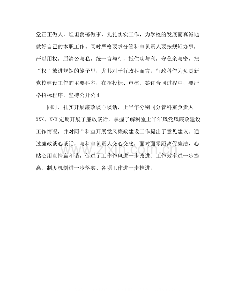 上半年党风廉政建设工作总结2).docx_第3页