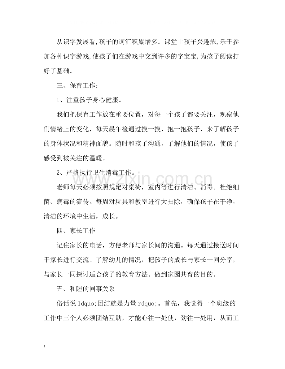 幼儿园小班班主任工作总结2.docx_第3页