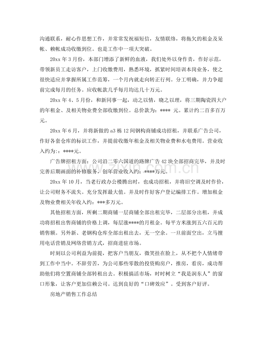 房地产销售年度工作总结 .docx_第2页