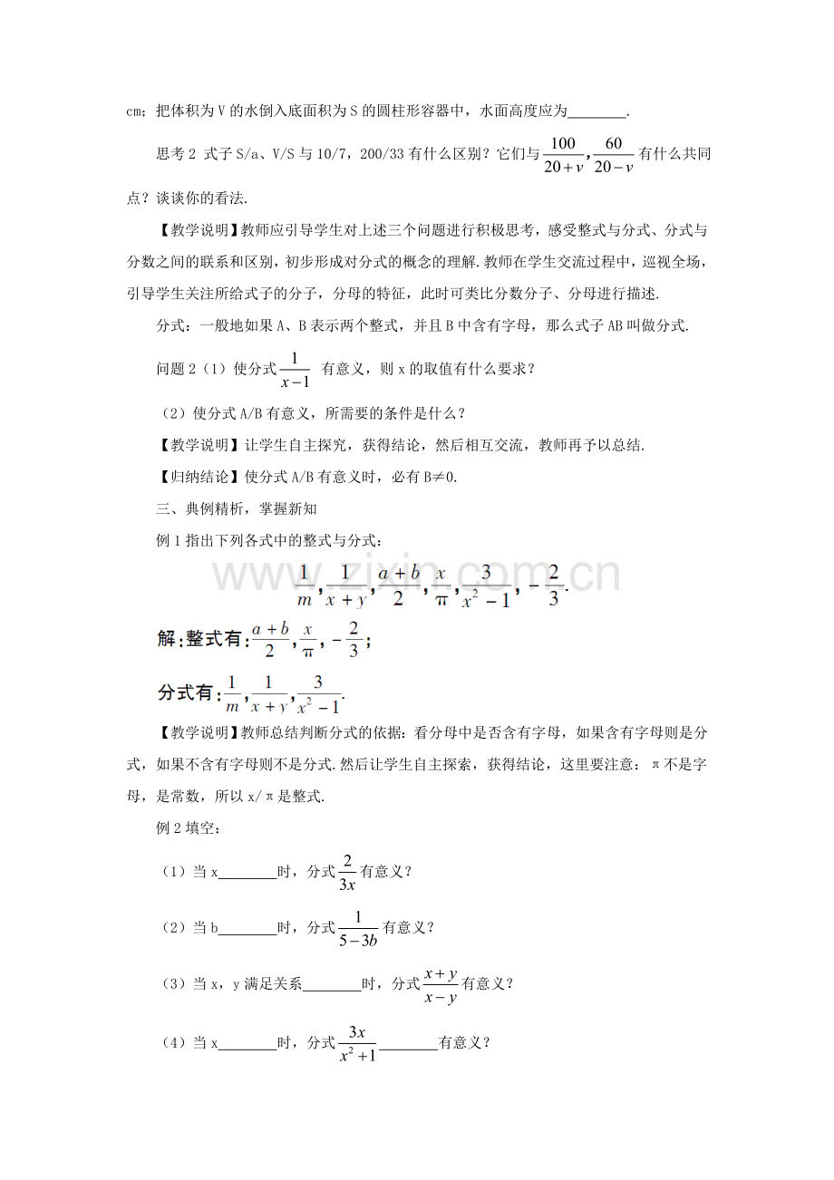 八年级数学上册 第十五章 分式 15.1 分式15.1.1 从分数到分式教案（新版）新人教版-（新版）新人教版初中八年级上册数学教案.doc_第2页