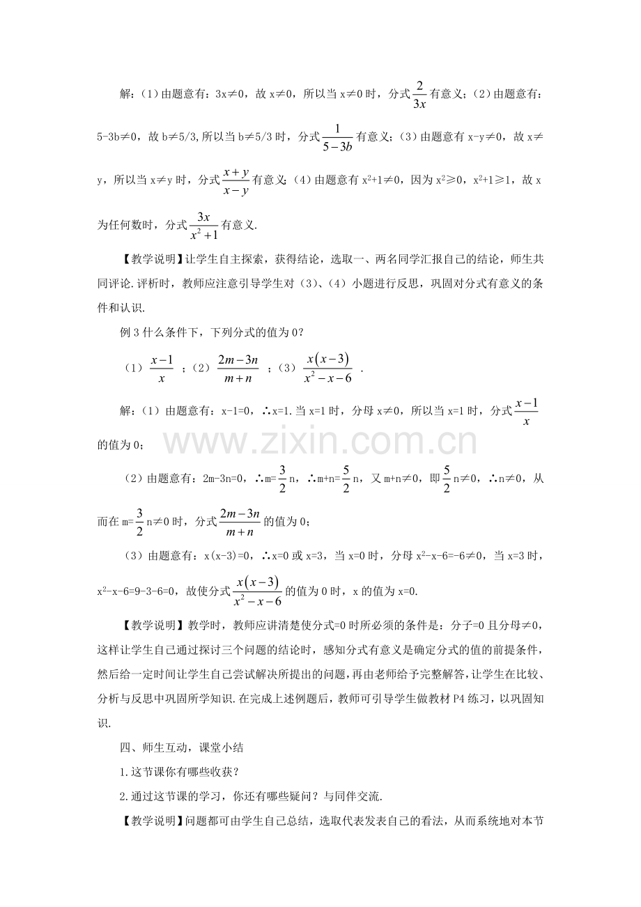 八年级数学上册 第十五章 分式 15.1 分式15.1.1 从分数到分式教案（新版）新人教版-（新版）新人教版初中八年级上册数学教案.doc_第3页