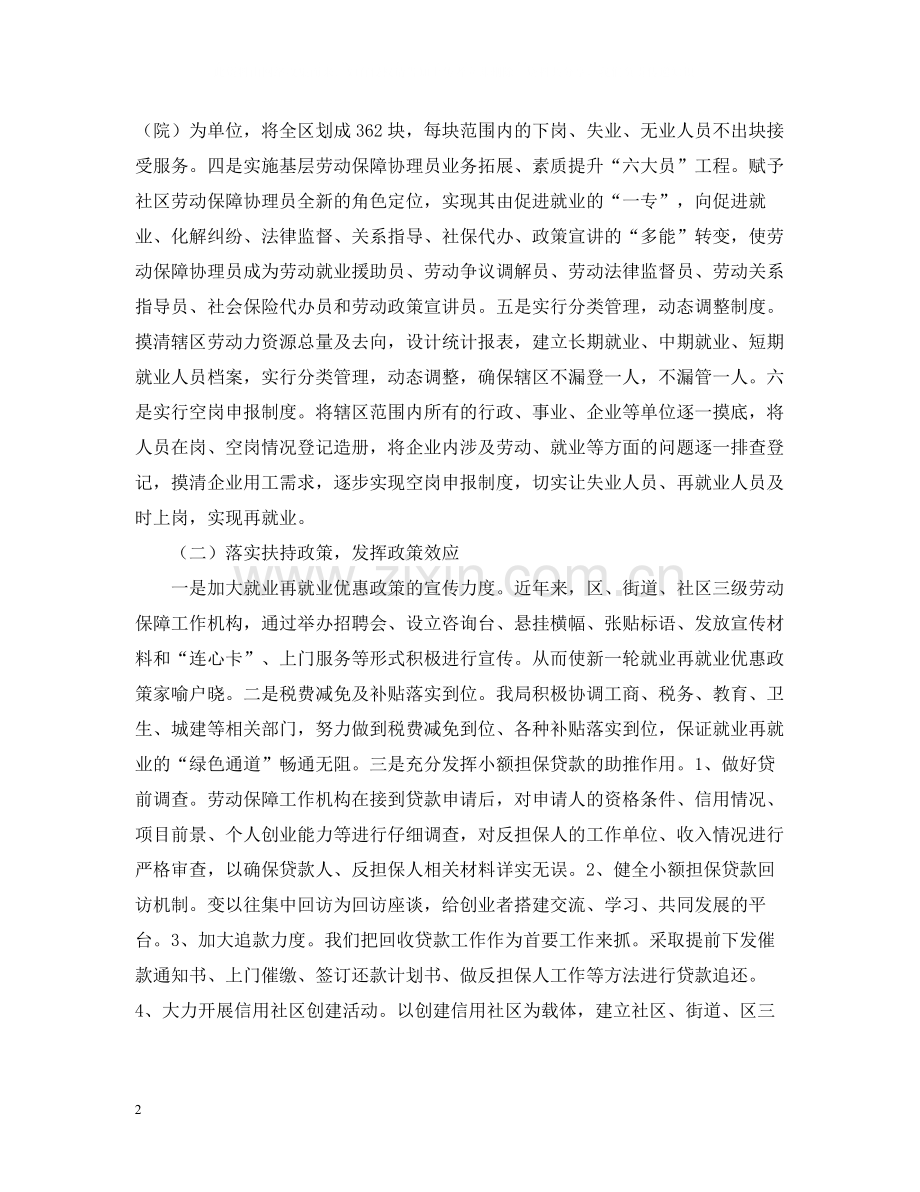 人事劳动和社会保障局上半年工作总结.docx_第2页