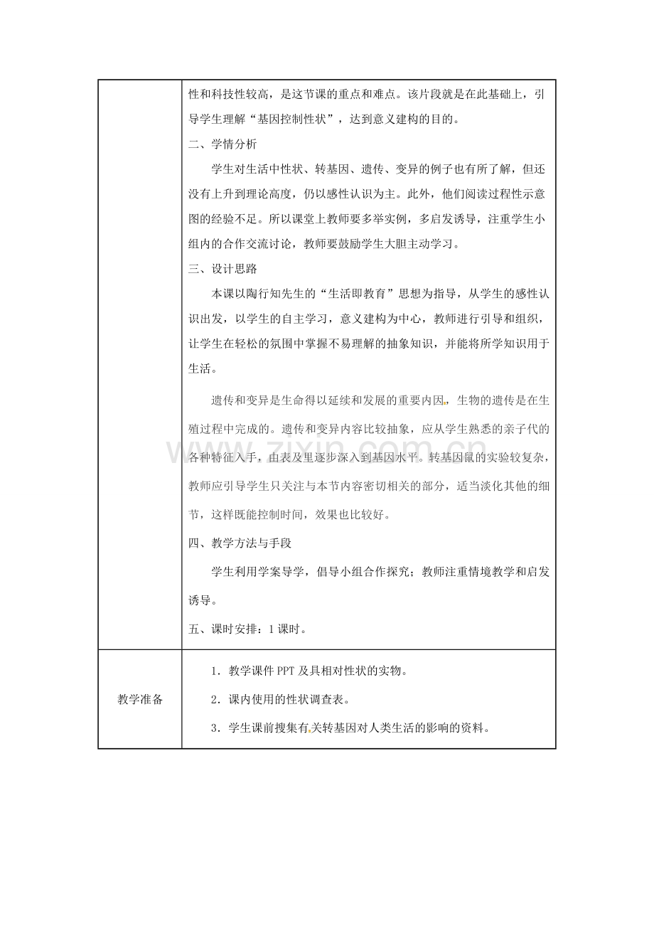 吉林省榆树市八年级生物下册 第七单元 第二章 第一节 基因控制生物的性状教案 （新版）新人教版-（新版）新人教版初中八年级下册生物教案.doc_第2页