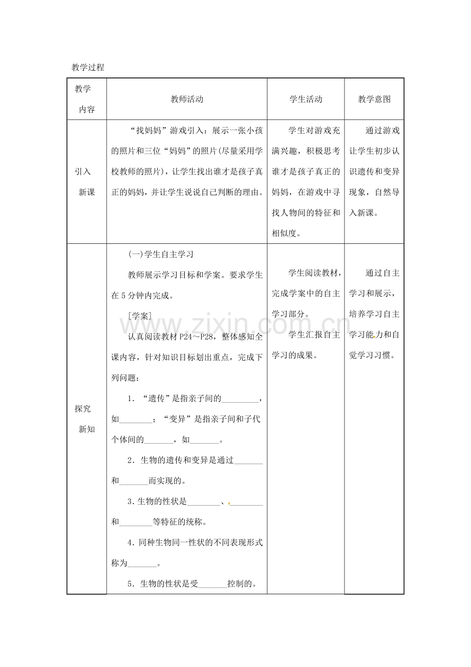 吉林省榆树市八年级生物下册 第七单元 第二章 第一节 基因控制生物的性状教案 （新版）新人教版-（新版）新人教版初中八年级下册生物教案.doc_第3页