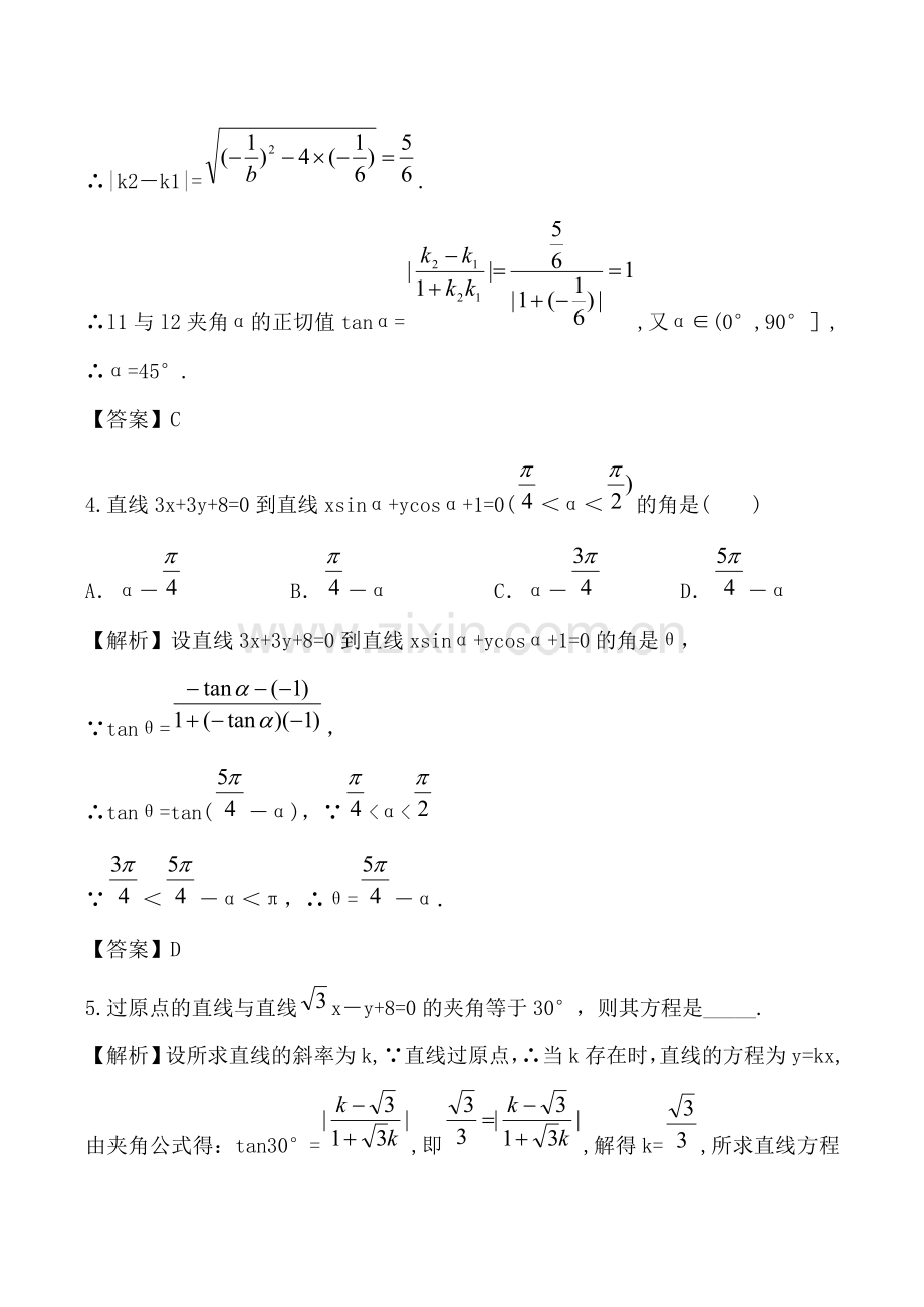 数学人教版必修2(B) 两条直线的位置关系 练习解析0111.doc_第2页