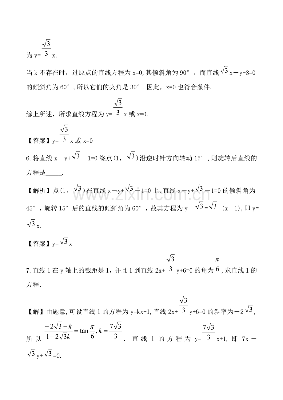 数学人教版必修2(B) 两条直线的位置关系 练习解析0111.doc_第3页