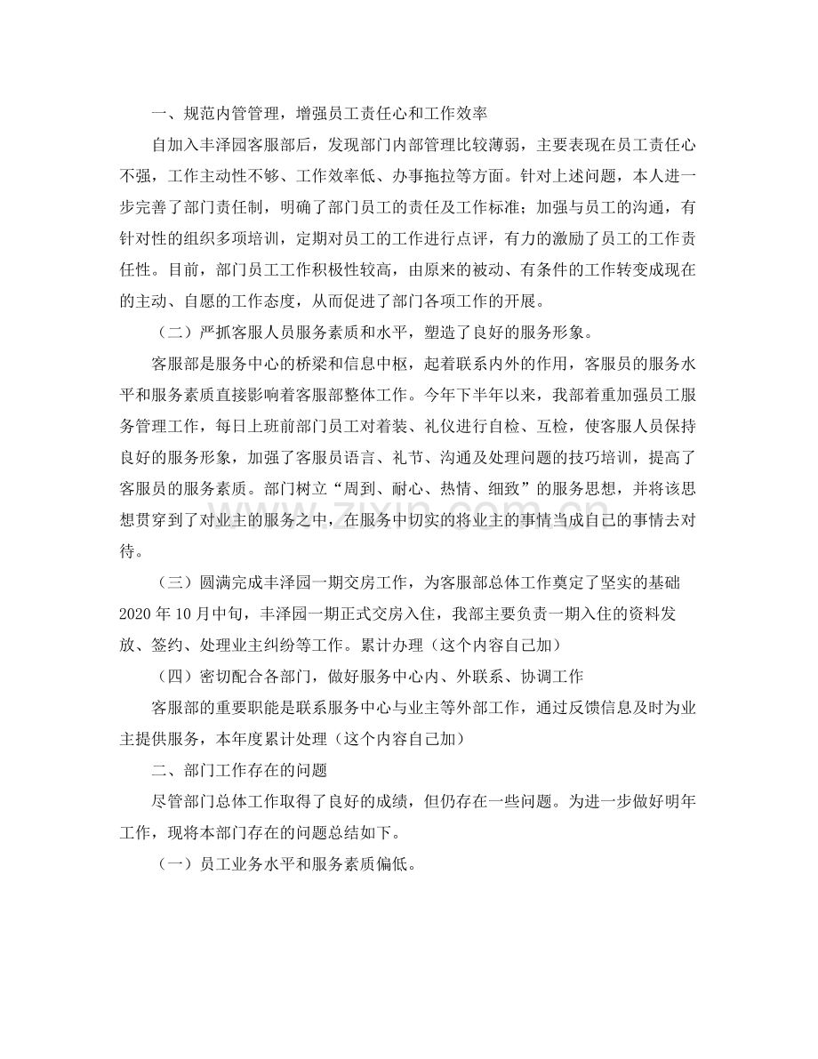 物业客服主管个人年终工作总结.docx_第2页