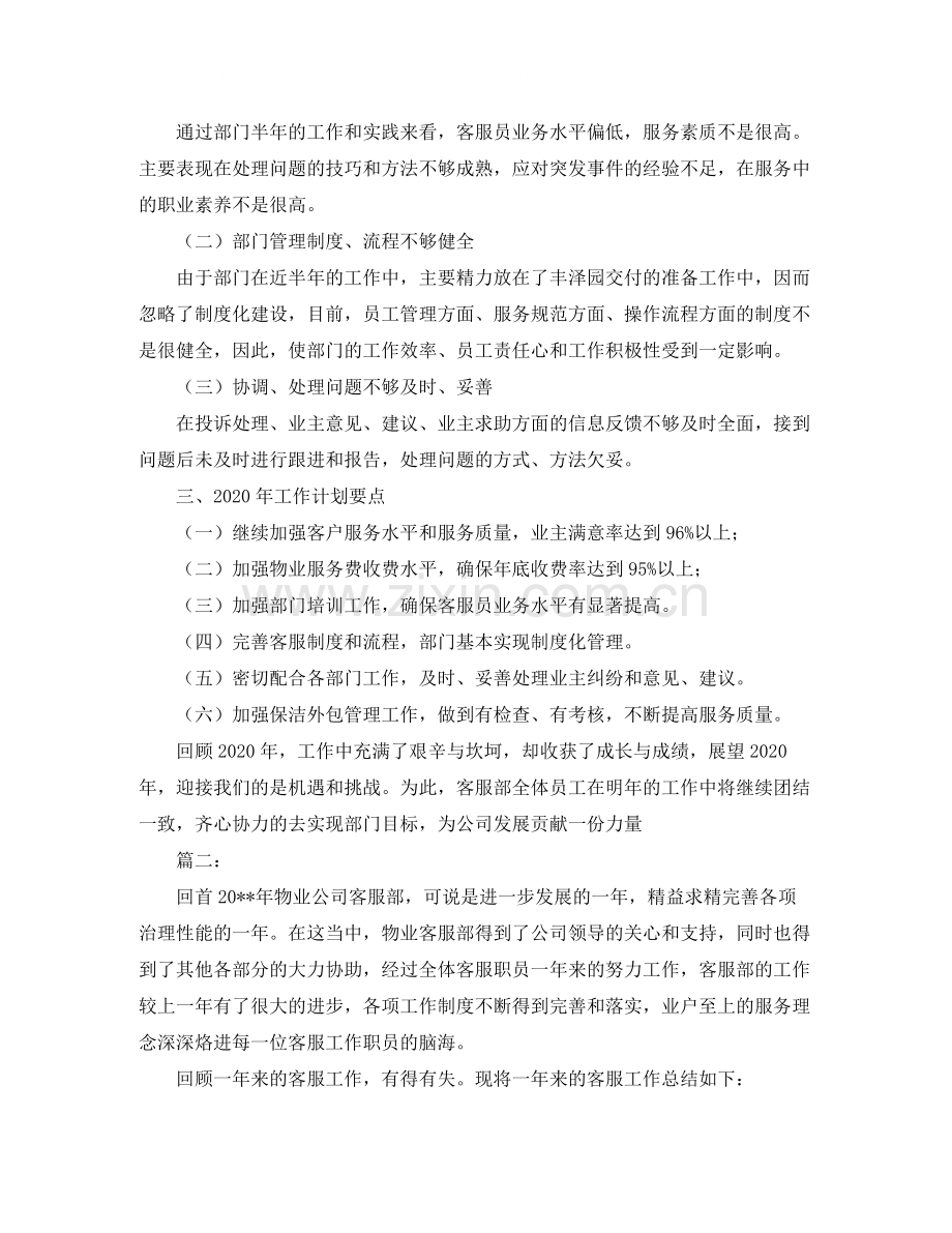 物业客服主管个人年终工作总结.docx_第3页