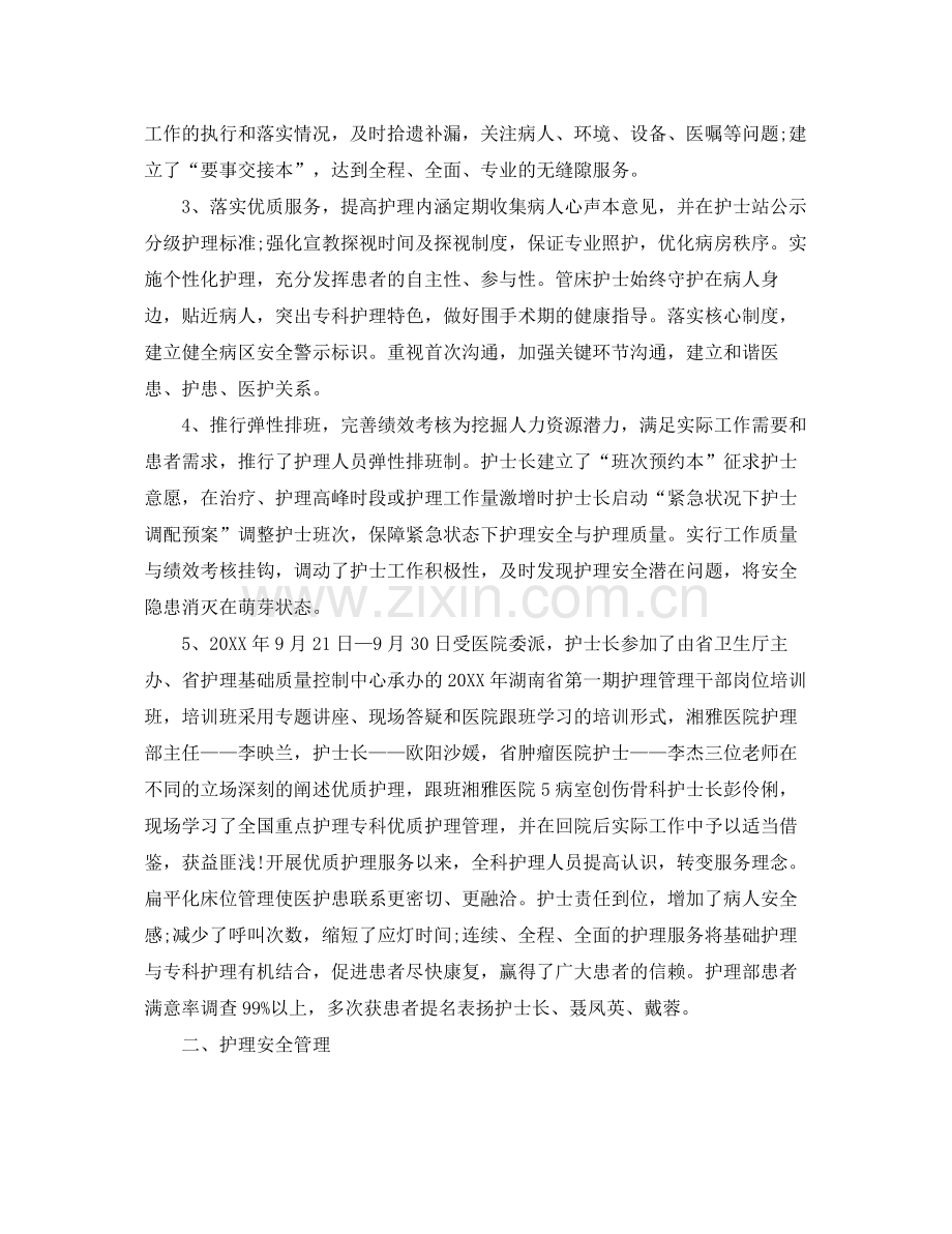 骨科护理部上半年工作总结 .docx_第2页