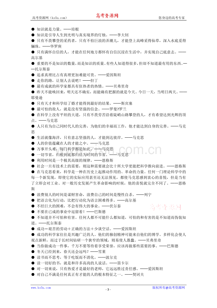 高考语文三轮专题复习教案：作文常用名言荟萃.doc_第3页