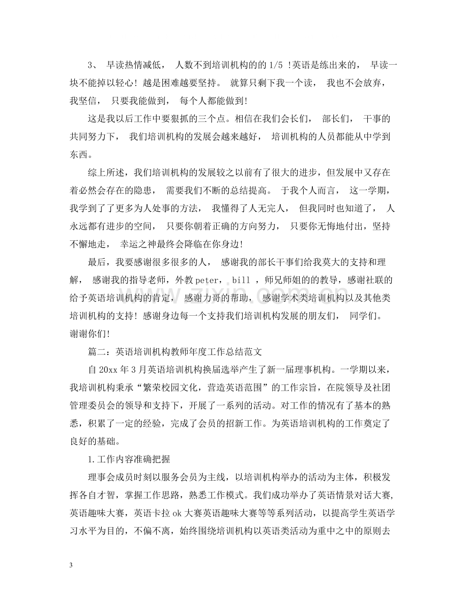 英语培训机构教师年度工作总结.docx_第3页