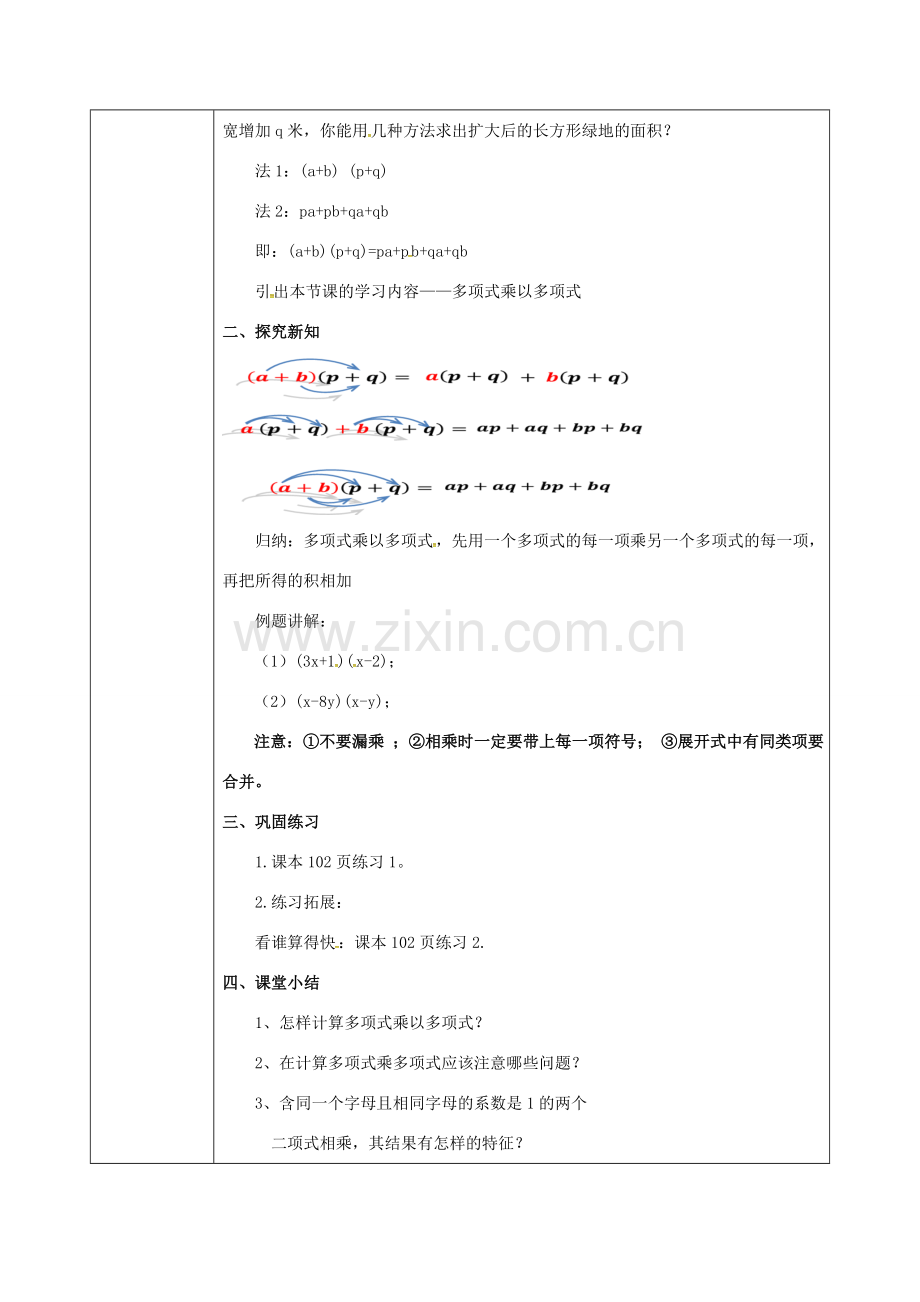 陕西省石泉县八年级数学上册 14.1.4 整式的乘法（3）同课异构教案 （新版）新人教版-（新版）新人教版初中八年级上册数学教案.doc_第2页