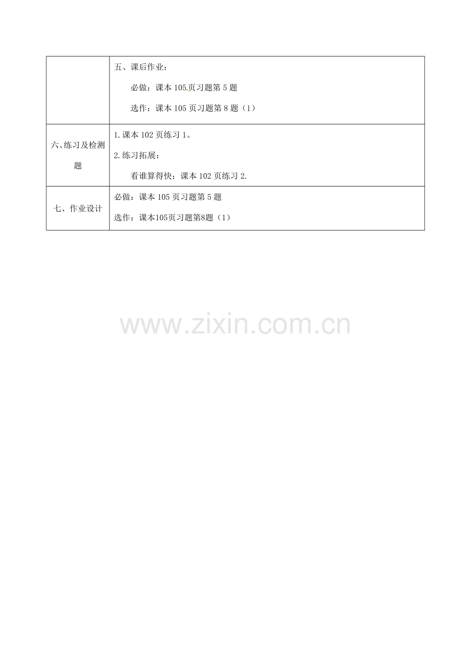 陕西省石泉县八年级数学上册 14.1.4 整式的乘法（3）同课异构教案 （新版）新人教版-（新版）新人教版初中八年级上册数学教案.doc_第3页