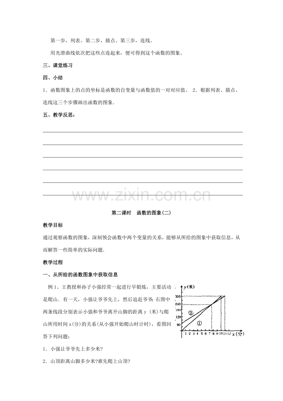 八年级数学下册 第17章 函数及其图象 17.2 函数的图象教案 （新版）华东师大版-（新版）华东师大版初中八年级下册数学教案.doc_第2页