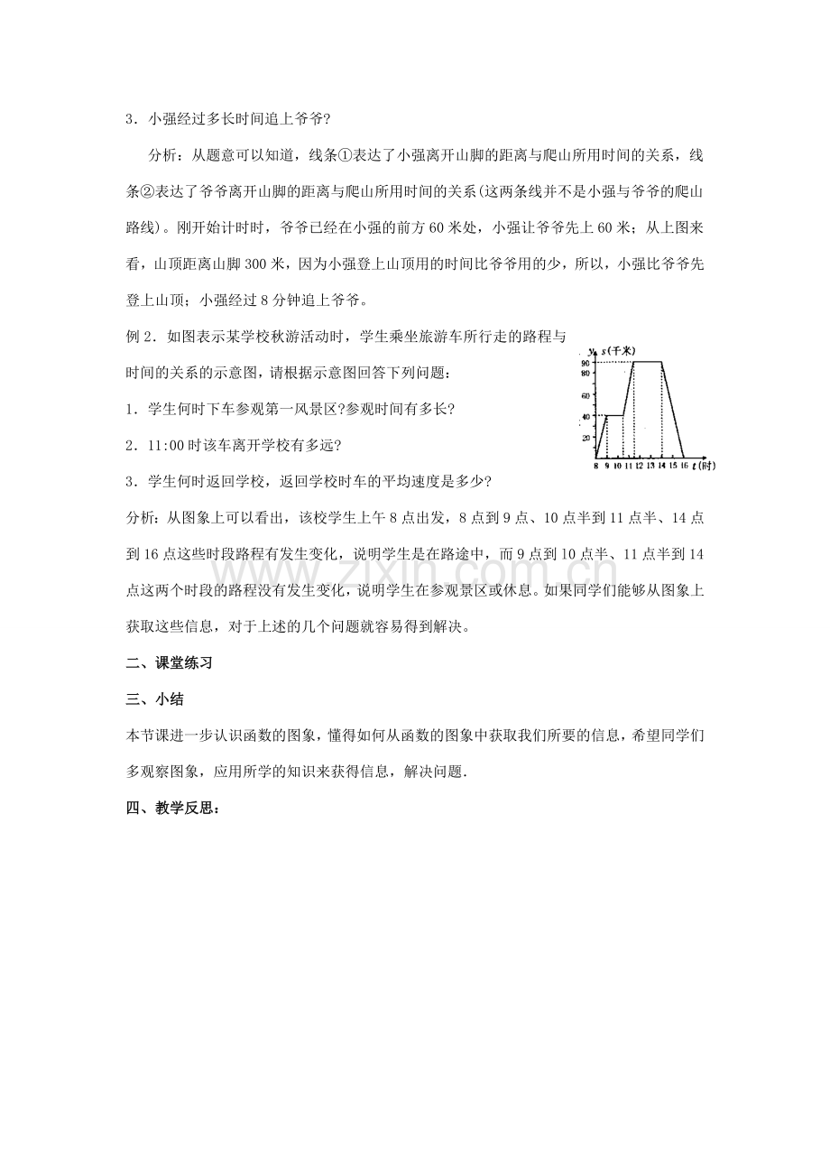 八年级数学下册 第17章 函数及其图象 17.2 函数的图象教案 （新版）华东师大版-（新版）华东师大版初中八年级下册数学教案.doc_第3页