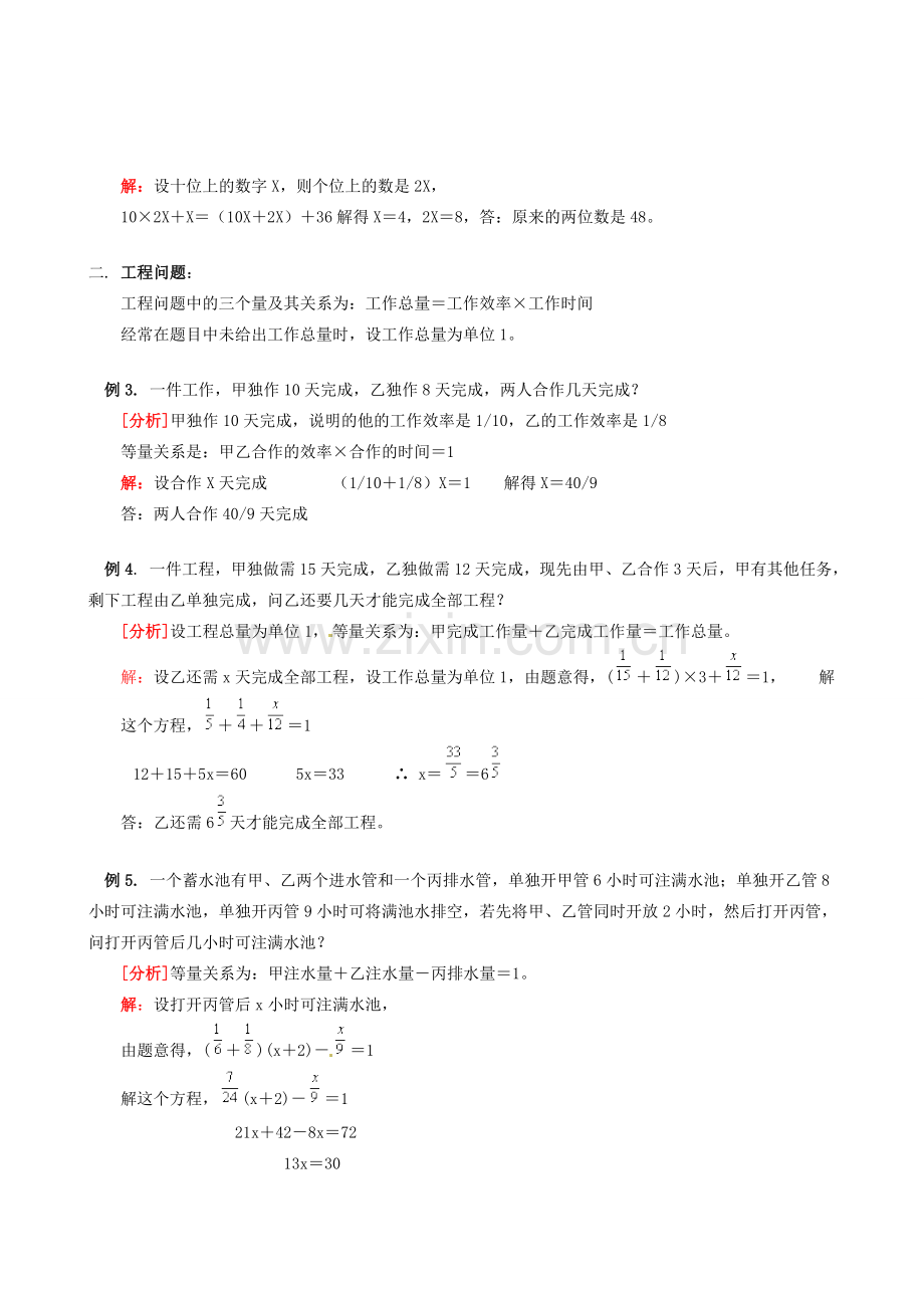 山东省冠县武训高级中学七年级数学上册《第3章 第3节 解一元一次方程》教案（2） （新版）新人教版.doc_第2页