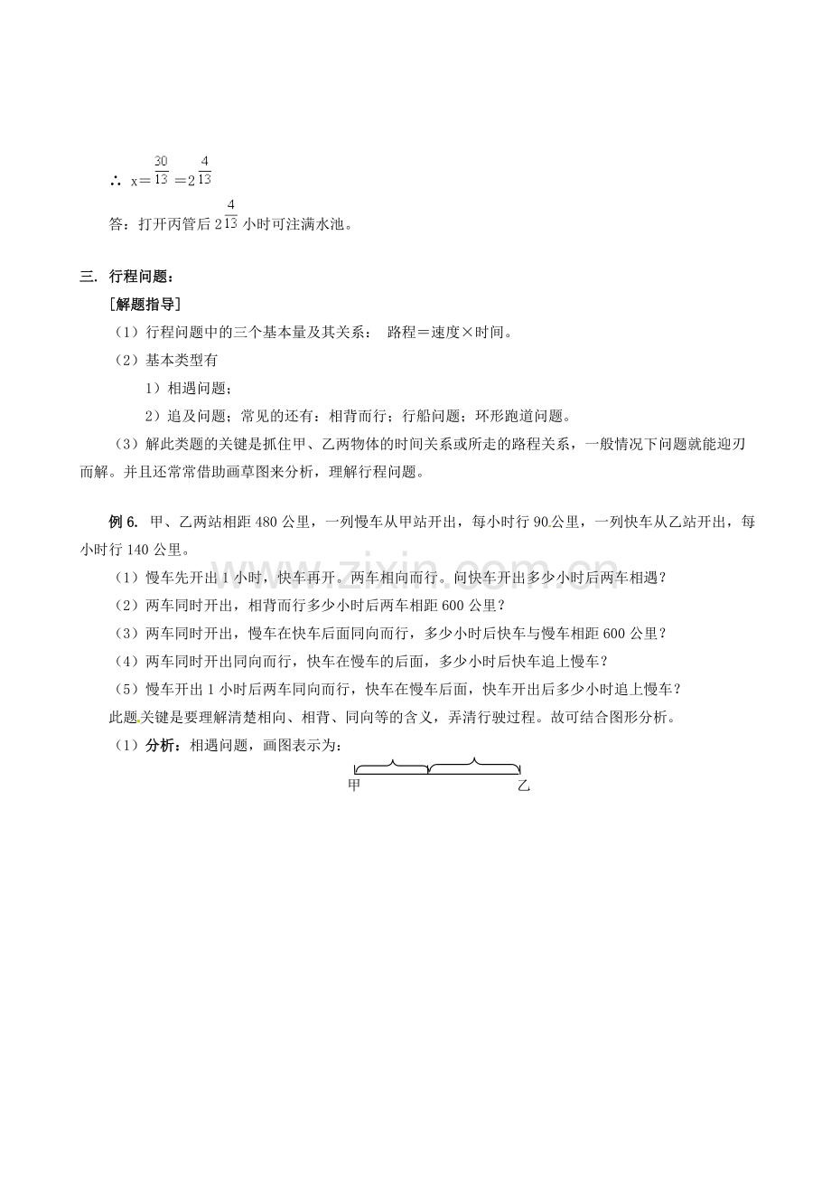 山东省冠县武训高级中学七年级数学上册《第3章 第3节 解一元一次方程》教案（2） （新版）新人教版.doc_第3页