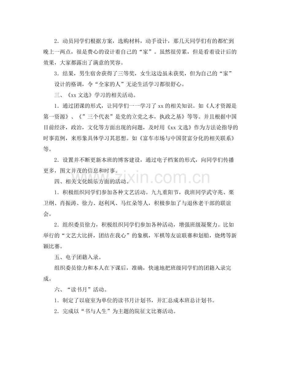 团支书学期工作总结范文三篇 .docx_第2页