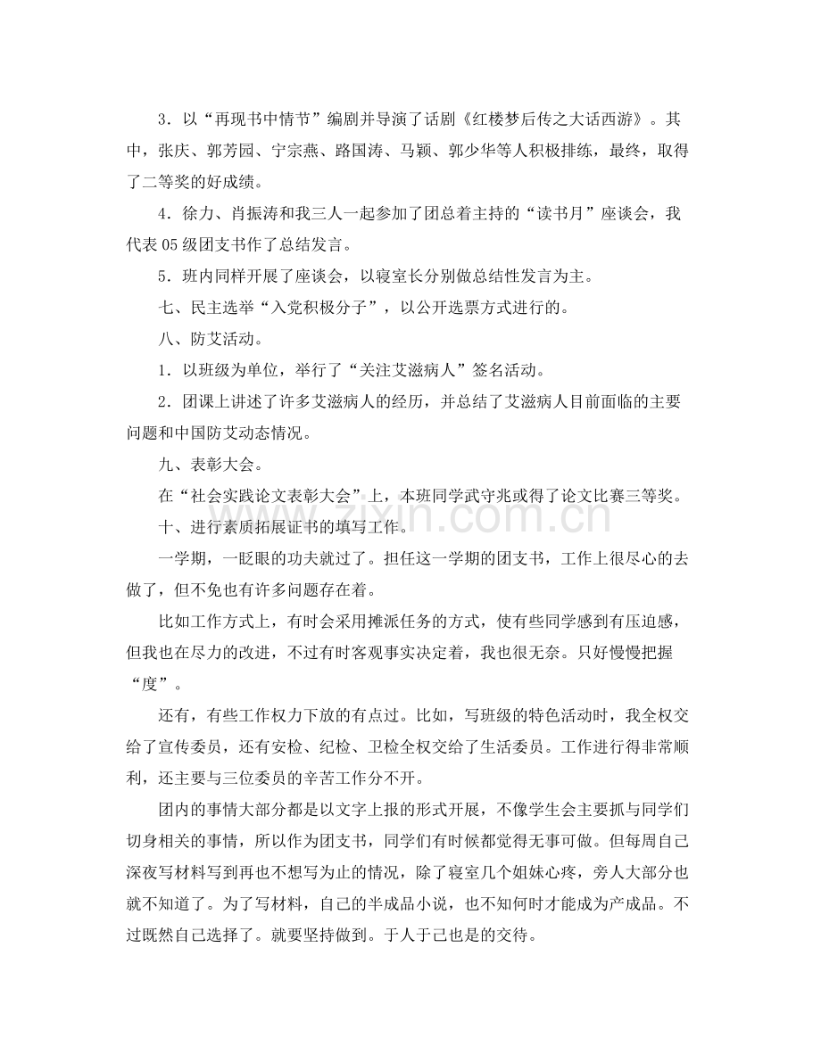 团支书学期工作总结范文三篇 .docx_第3页