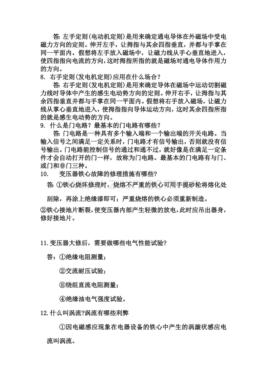 中高级维修电工复习题之简答题.doc_第2页