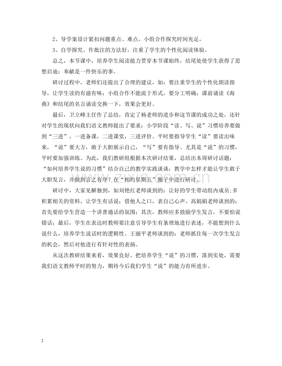 《高尔基和他的儿子》听课教研活动总结范文.docx_第2页