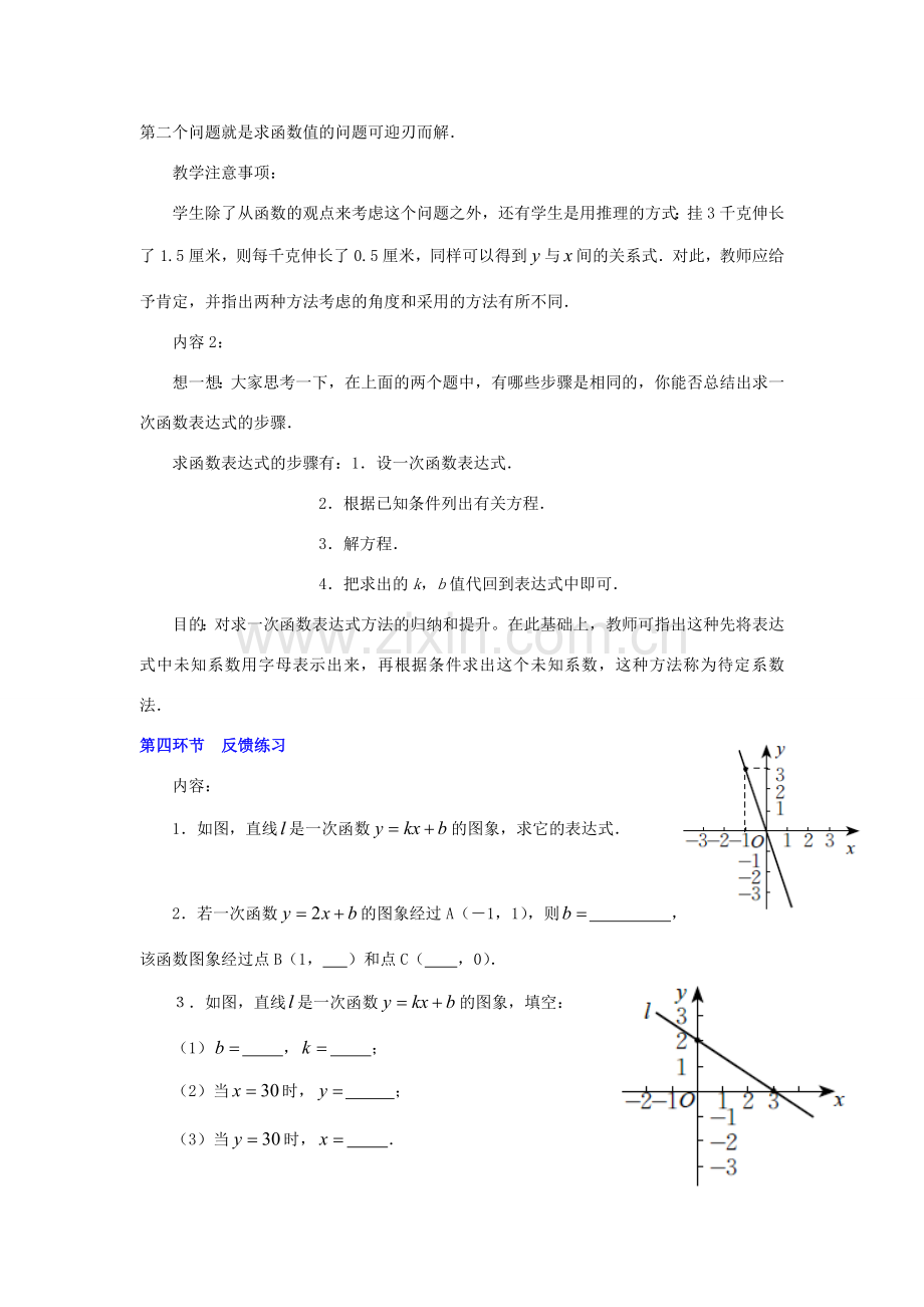 秋八年级数学上册 4.4 一次函数的应用 第1课时 确定一次函数的表达式教案2 （新版）北师大版-（新版）北师大版初中八年级上册数学教案.doc_第3页