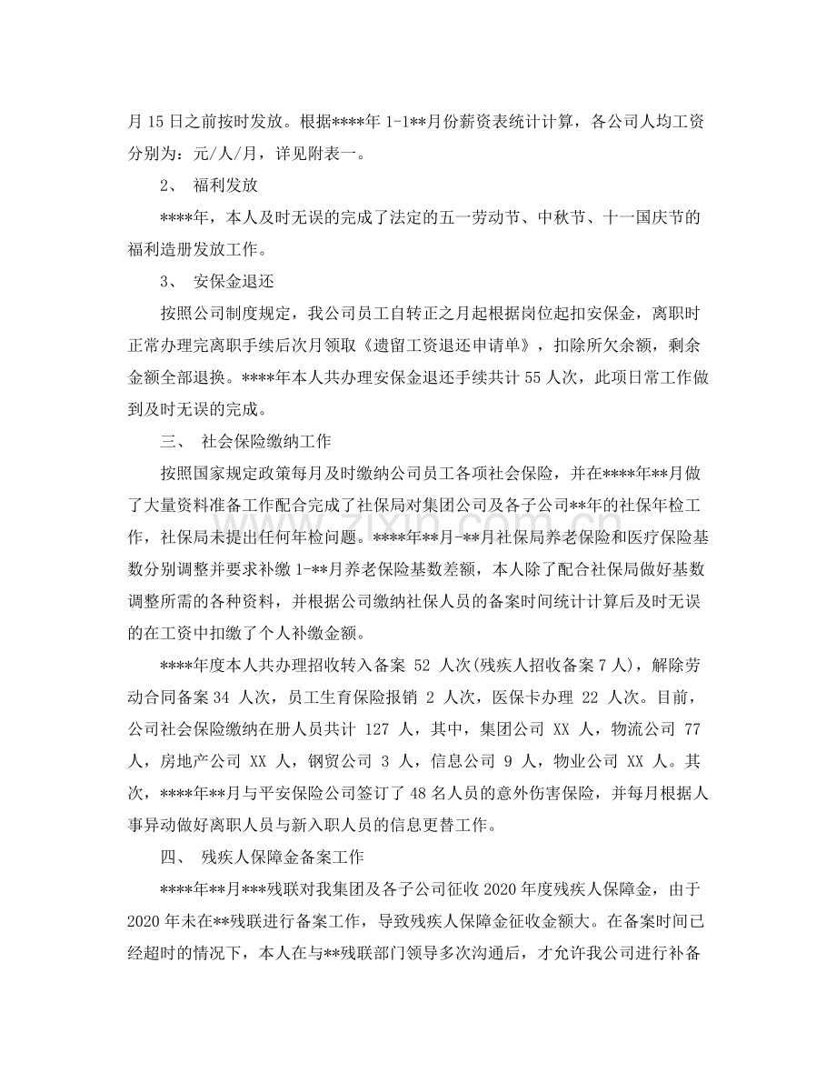 人事主管的总结报告.docx_第2页