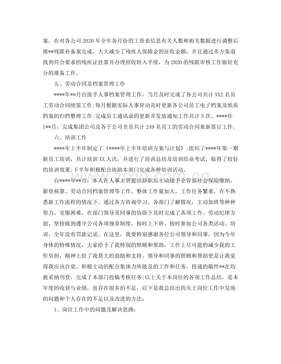 人事主管的总结报告.docx_第3页