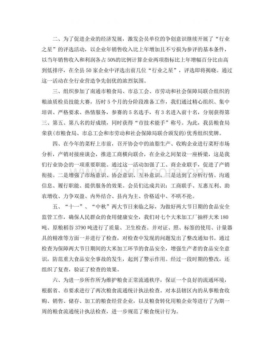 协会个人工作总结范本.docx_第3页